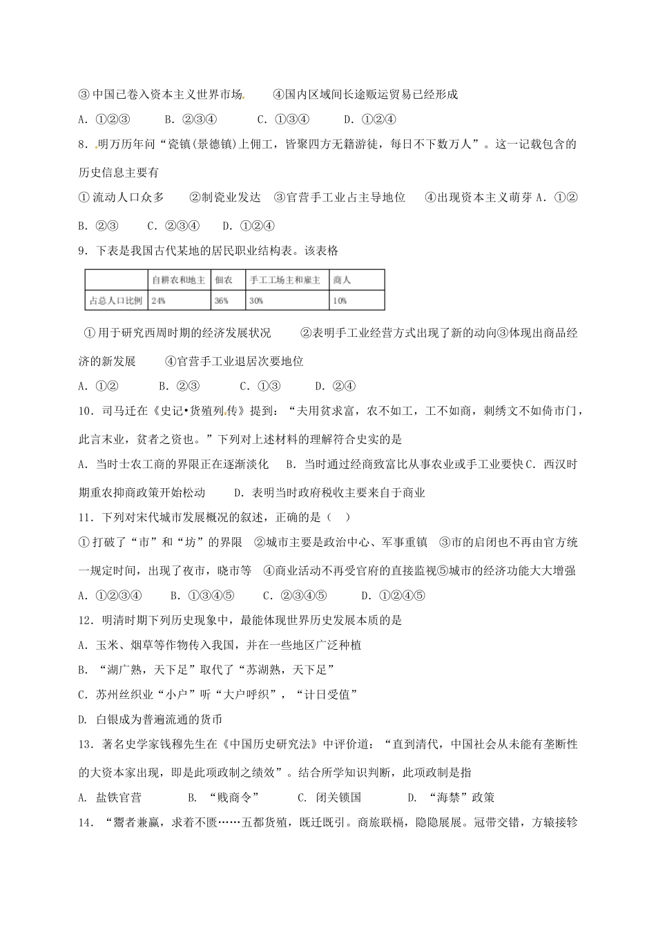江西省南昌市高一历史下学期第一次月考试题-人教版高一全册历史试题_第2页