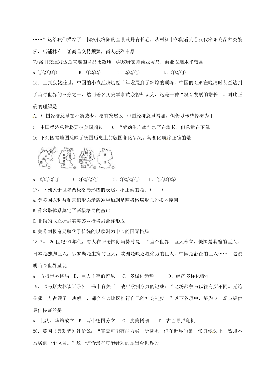 江西省南昌市高一历史下学期第一次月考试题-人教版高一全册历史试题_第3页