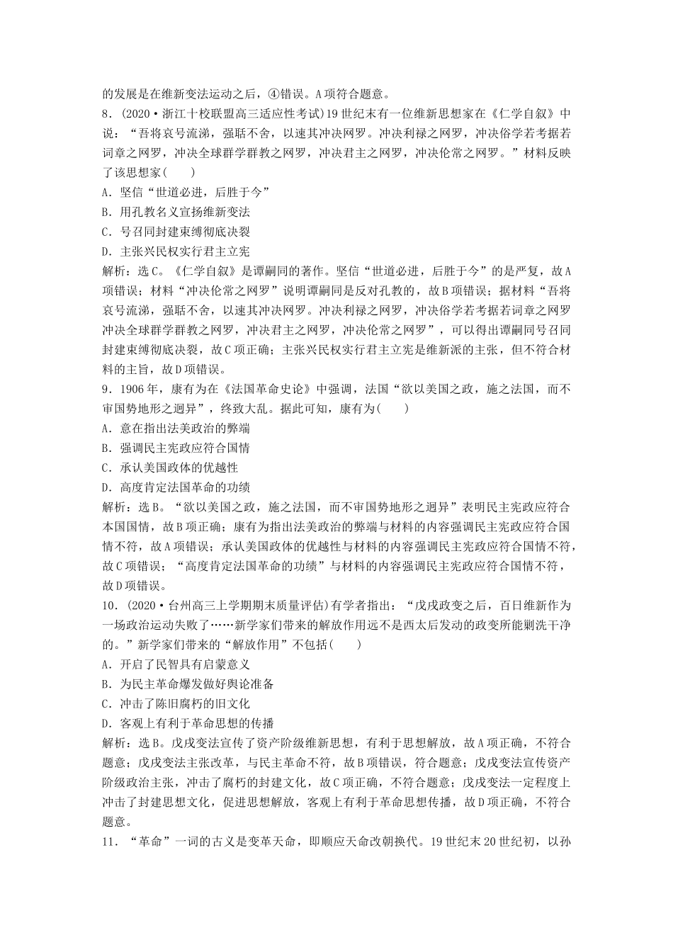 （浙江选考）新高考历史一轮复习 专题十四 近代中国思想解放的潮流 第29讲 “顺乎世界之潮流”课后达标检测 人民版-人民版高三全册历史试题_第3页