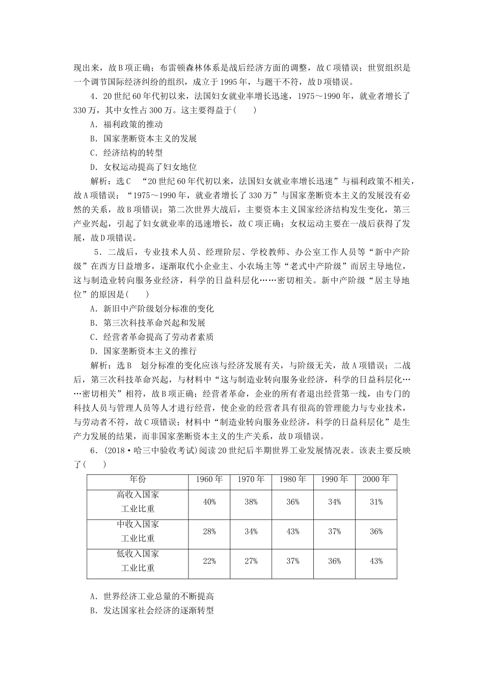 高考历史二轮复习 板块押题练（十二）20世纪世界现代化的新趋势-人教版高三全册历史试题_第2页
