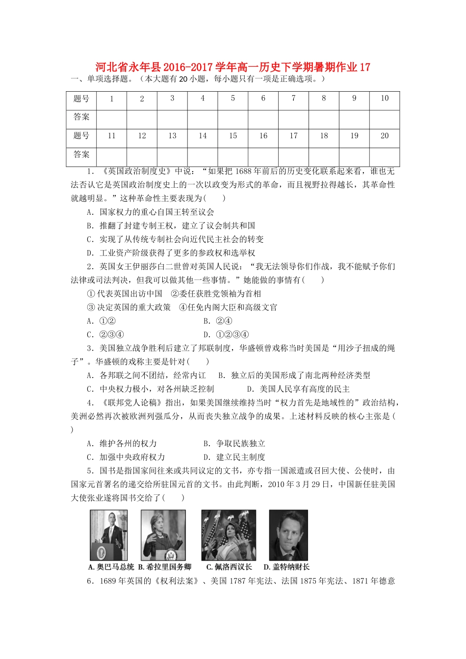 河北省永年县高一历史下学期暑期作业17-人教版高一全册历史试题_第1页
