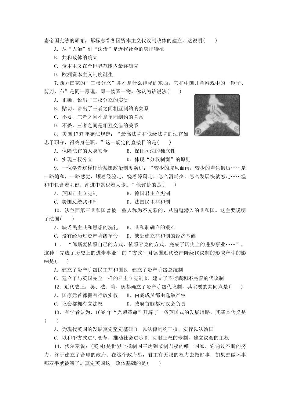 河北省永年县高一历史下学期暑期作业17-人教版高一全册历史试题_第2页