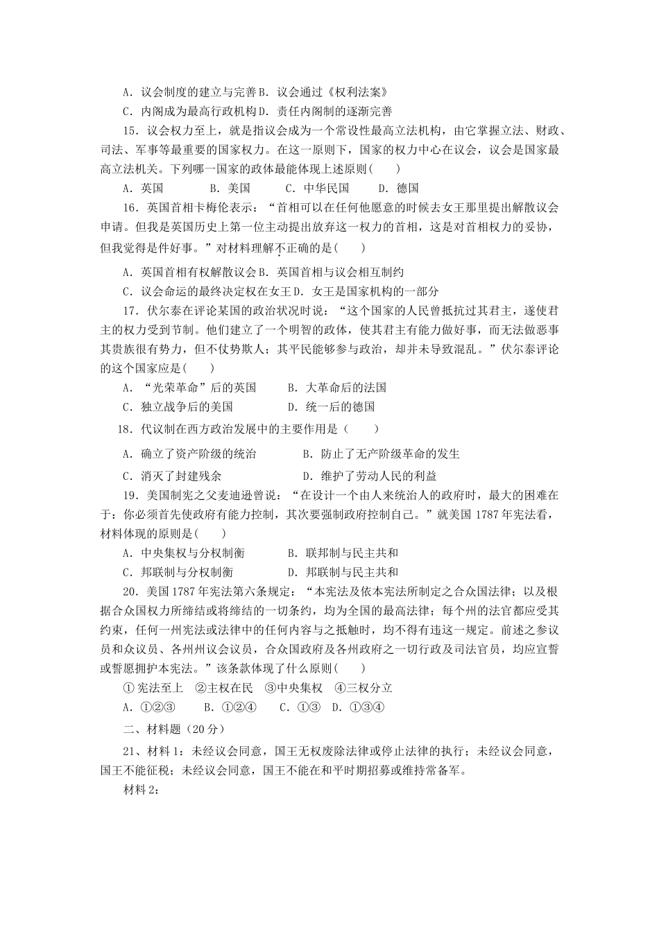 河北省永年县高一历史下学期暑期作业17-人教版高一全册历史试题_第3页