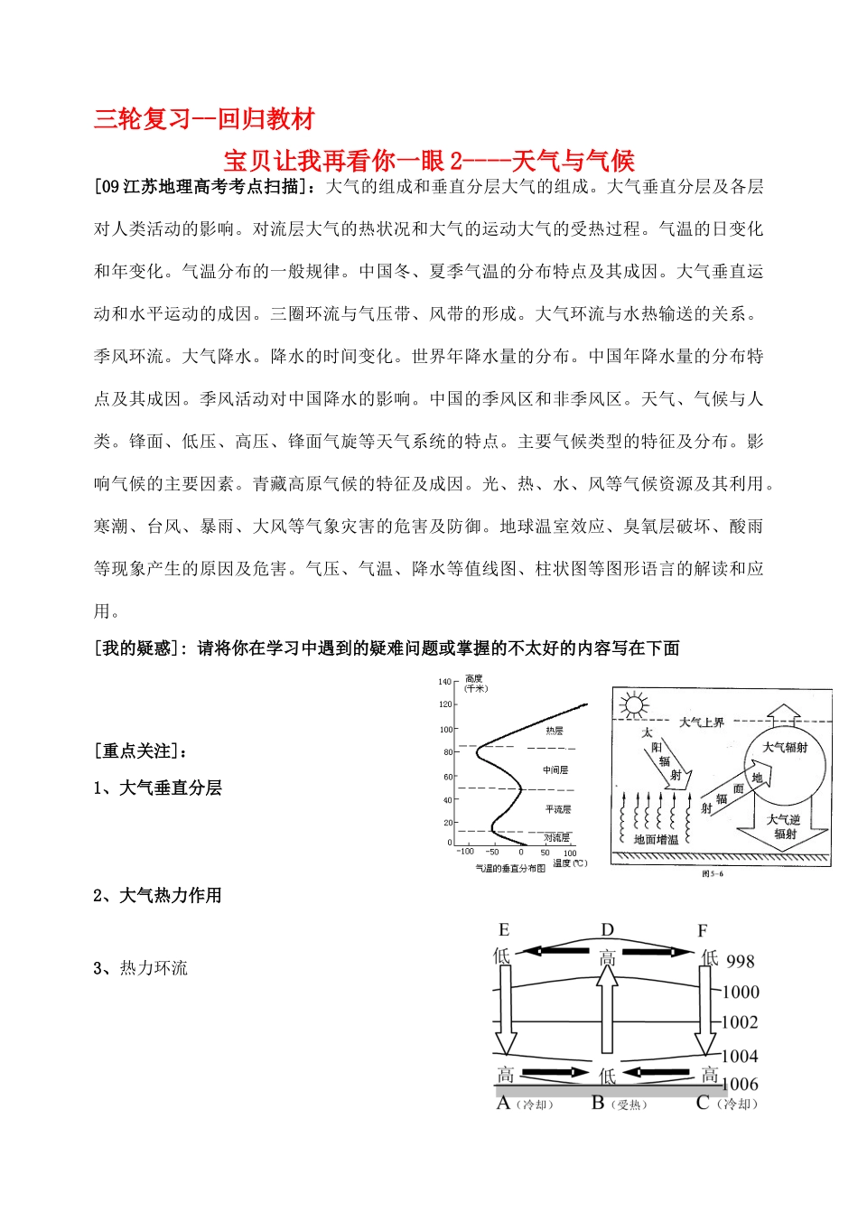 三轮复习宝贝让我再看你一眼2----天气与气候_第1页
