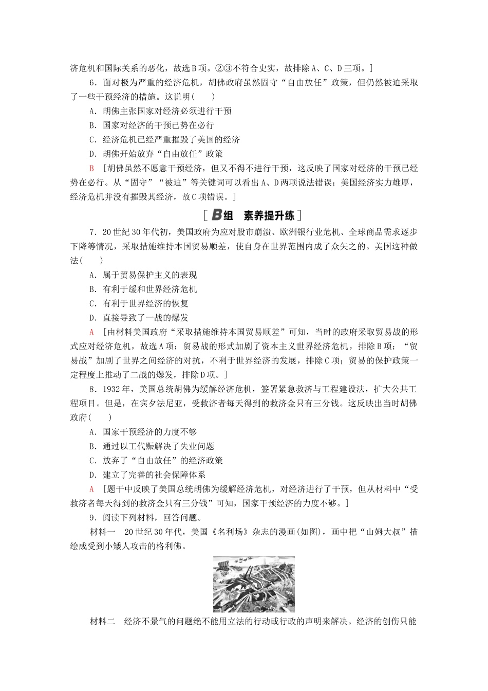 高中历史 课时分层作业17 空前严重的资本主义世界经济危机（含解析）新人教版必修2-新人教版高一必修2历史试题_第2页