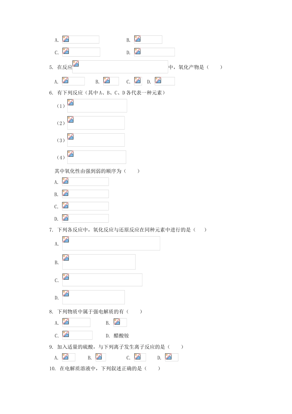 高一化学第一章  单元检验人教版知识精讲_第2页