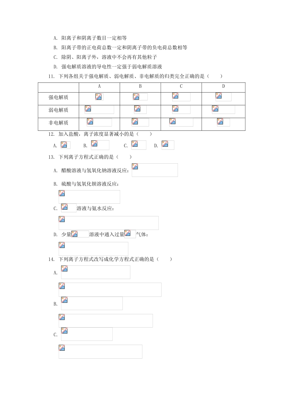 高一化学第一章  单元检验人教版知识精讲_第3页