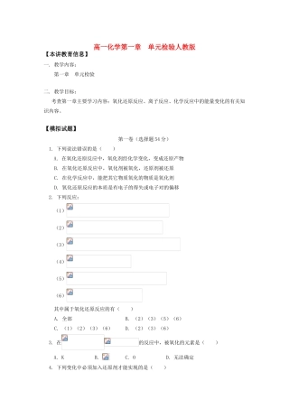 高一化学第一章  单元检验人教版知识精讲