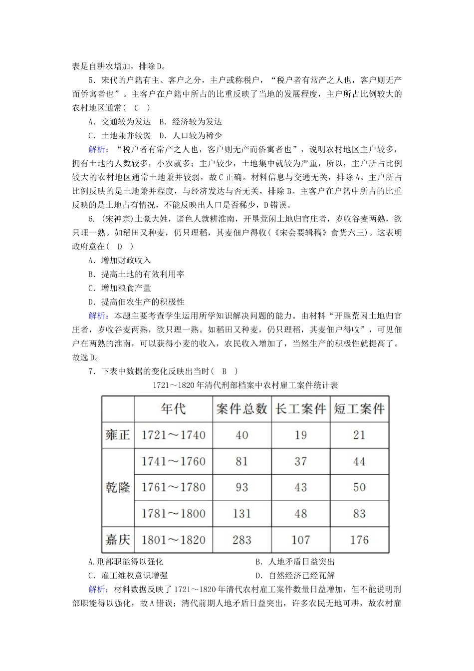 高中历史 第一单元 古代中国经济的基本结构与特点 第4课 古代的经济政策跟踪检测（含解析）新人教版必修2-新人教版高一必修2历史试题_第2页