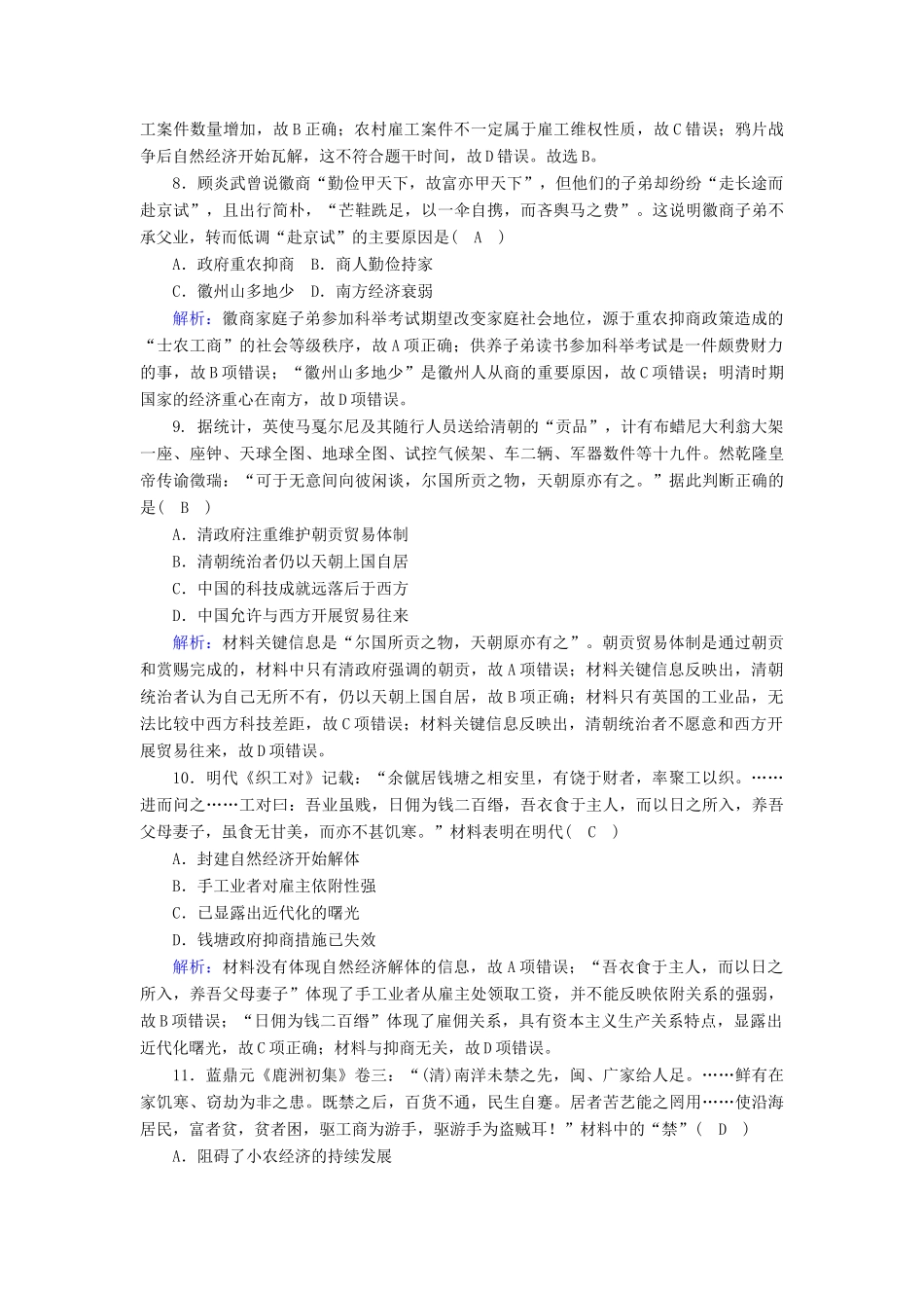 高中历史 第一单元 古代中国经济的基本结构与特点 第4课 古代的经济政策跟踪检测（含解析）新人教版必修2-新人教版高一必修2历史试题_第3页