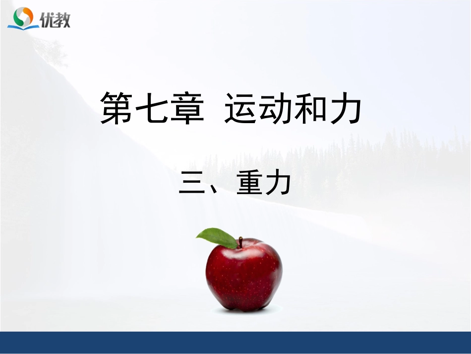 三、重力-(4)_第1页