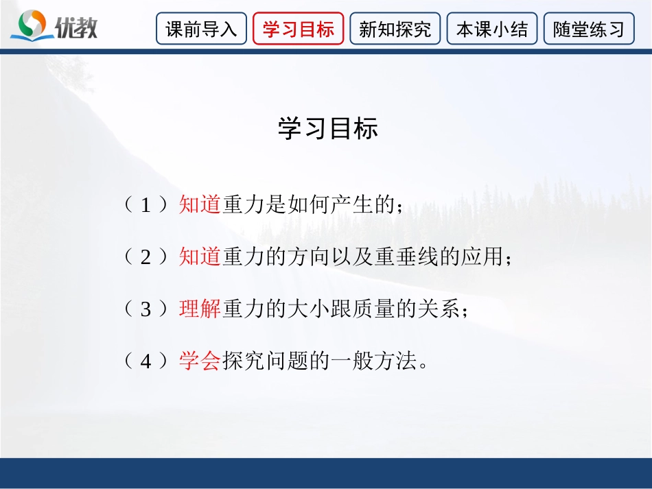 三、重力-(4)_第3页