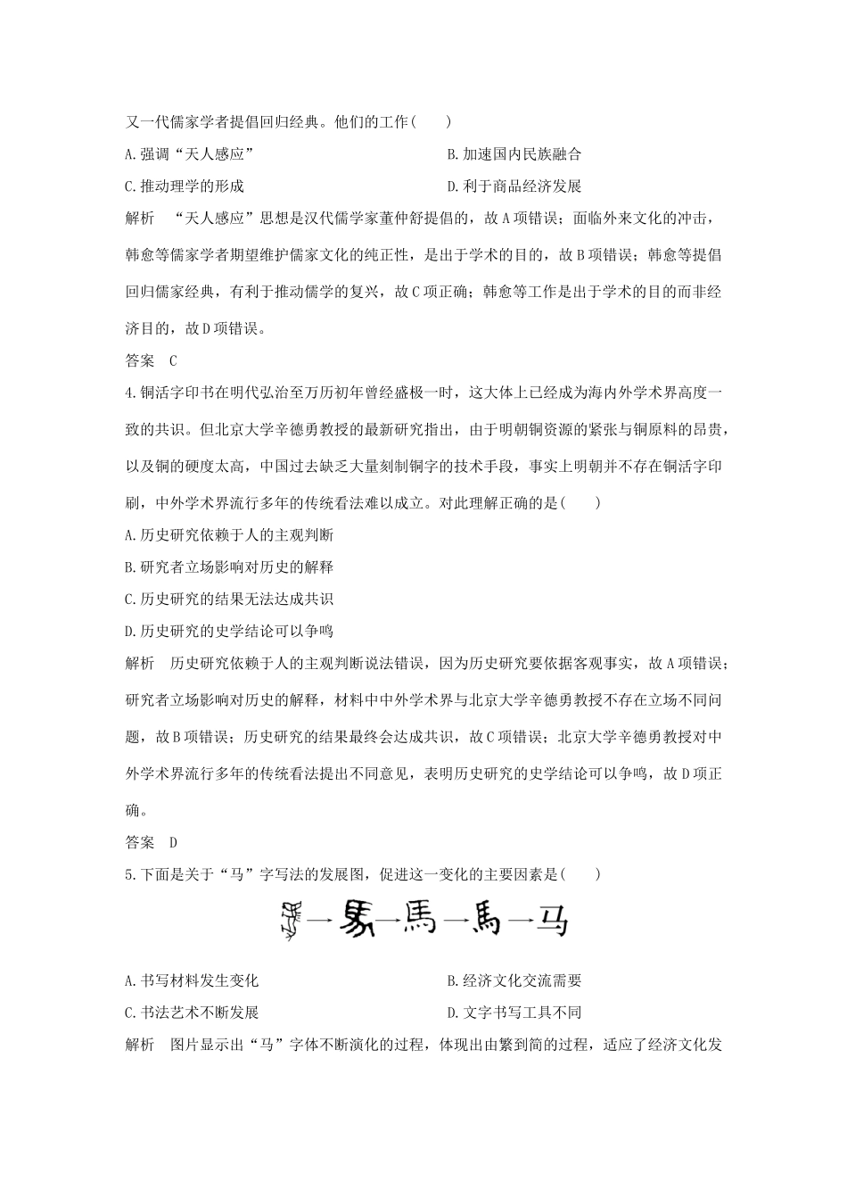 （江苏专版）高考历史一轮复习 模块综合（三）思想文化历程 人民版-人民版高三全册历史试题_第2页