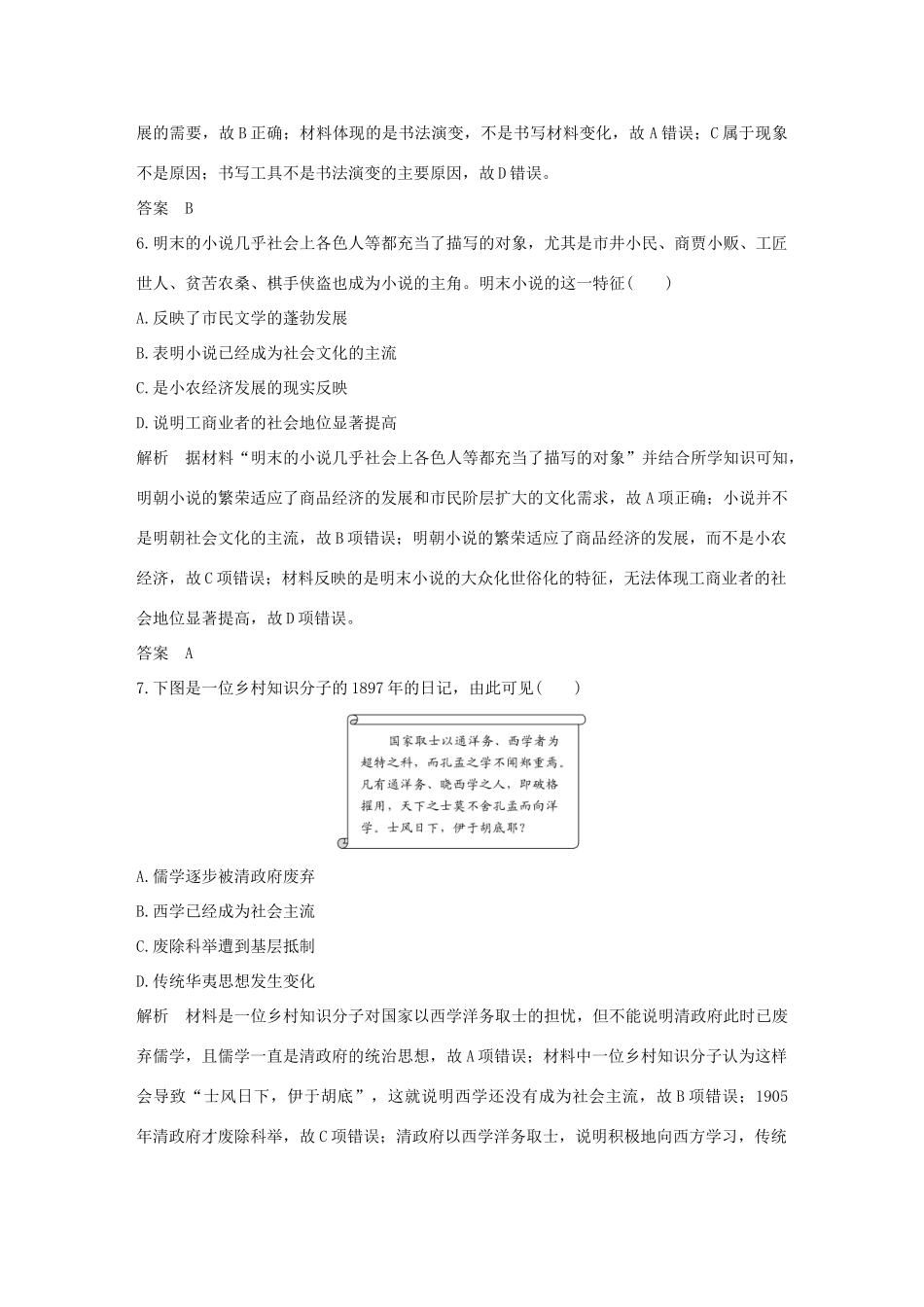 （江苏专版）高考历史一轮复习 模块综合（三）思想文化历程 人民版-人民版高三全册历史试题_第3页