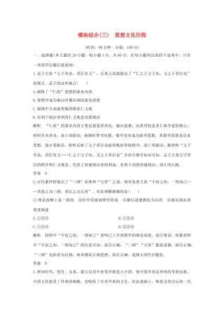 （江苏专版）高考历史一轮复习 模块综合（三）思想文化历程 人民版-人民版高三全册历史试题