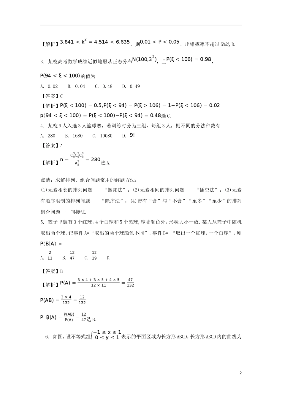 福建省宁德市高二数学下学期期末质量检测试题 理（含解析）-人教版高二全册数学试题_第2页