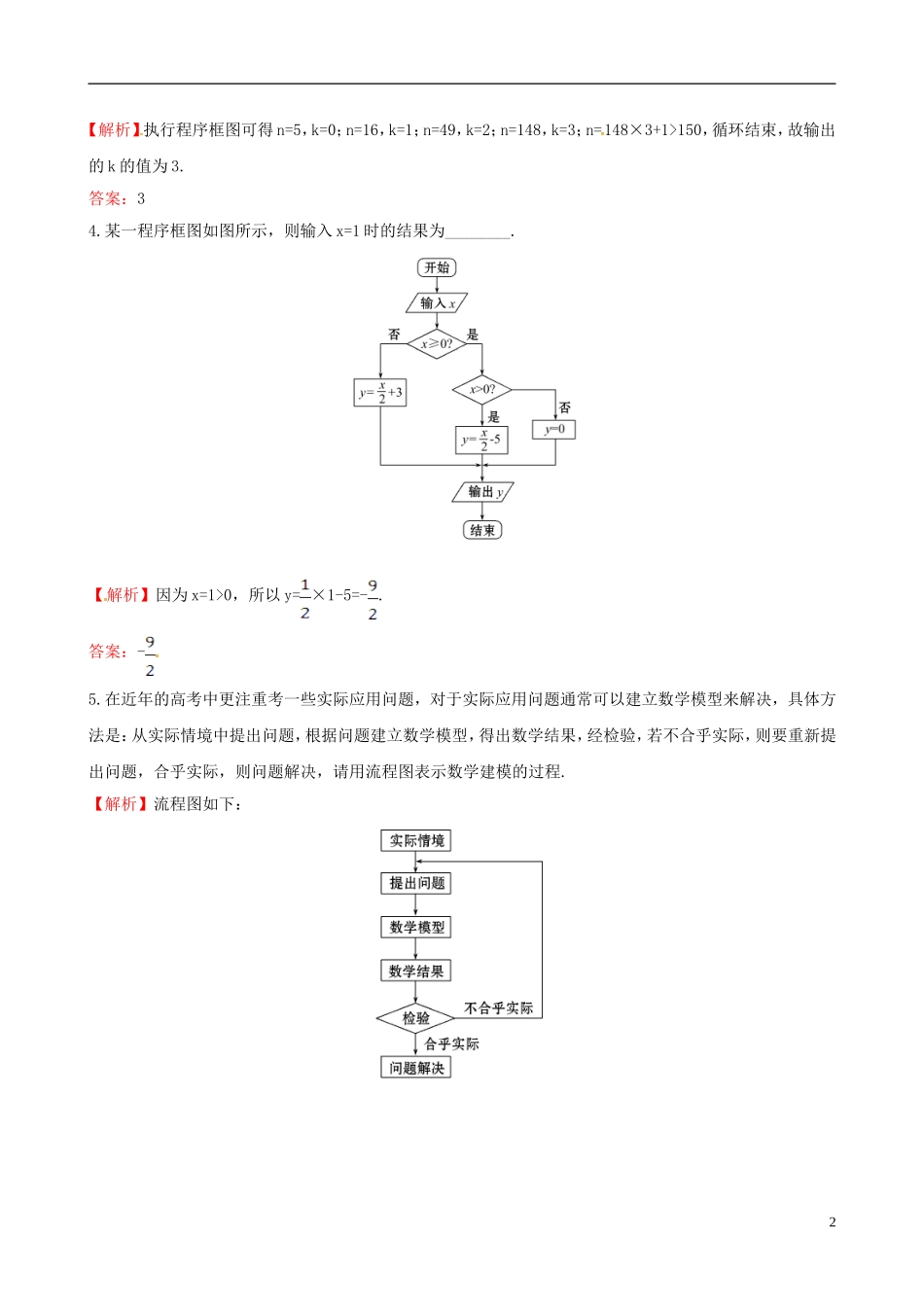 高中数学 第四章 框图 4.1 流程图课时自测 新人教A版选修1-2-新人教A版高二选修1-2数学试题_第2页