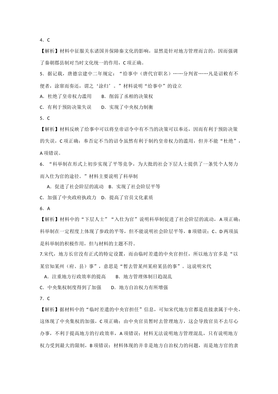 （泄露天机）福建省高考历史押题试题-人教版高三全册历史试题_第2页