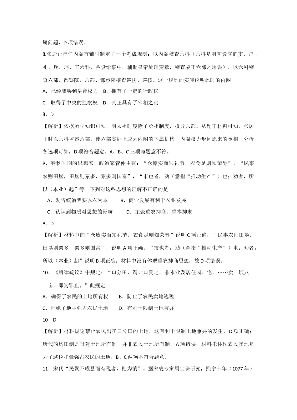 （泄露天机）福建省高考历史押题试题-人教版高三全册历史试题_第3页
