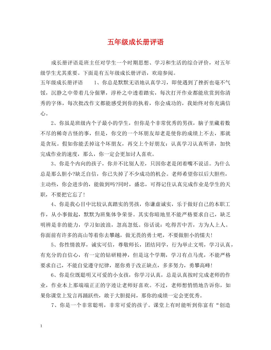 五年级成长册评语_第1页