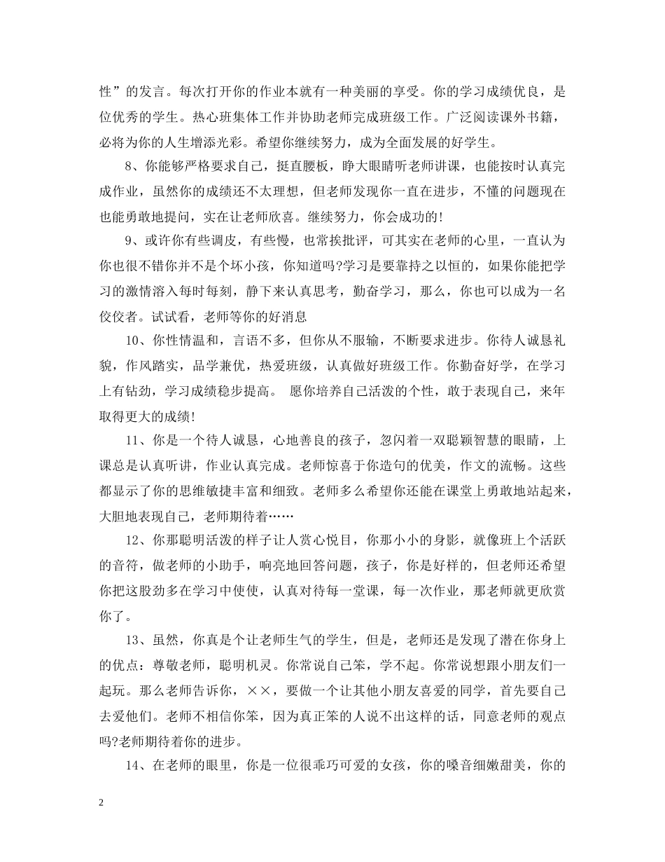 五年级成长册评语_第2页