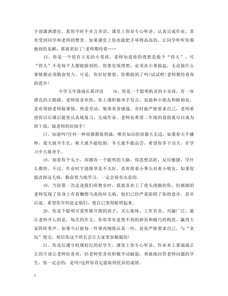 五年级成长册评语_第3页