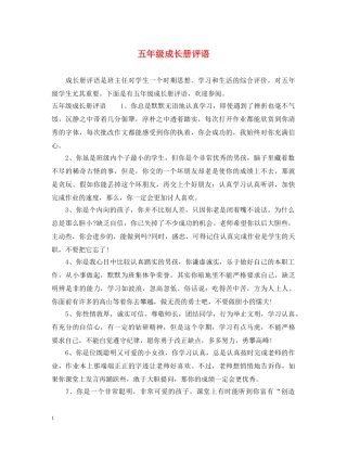 五年级成长册评语