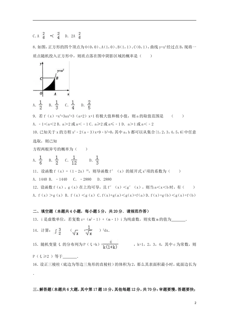 青海省西宁市高二数学下学期期中试卷 理（含解析）-人教版高二全册数学试题_第2页