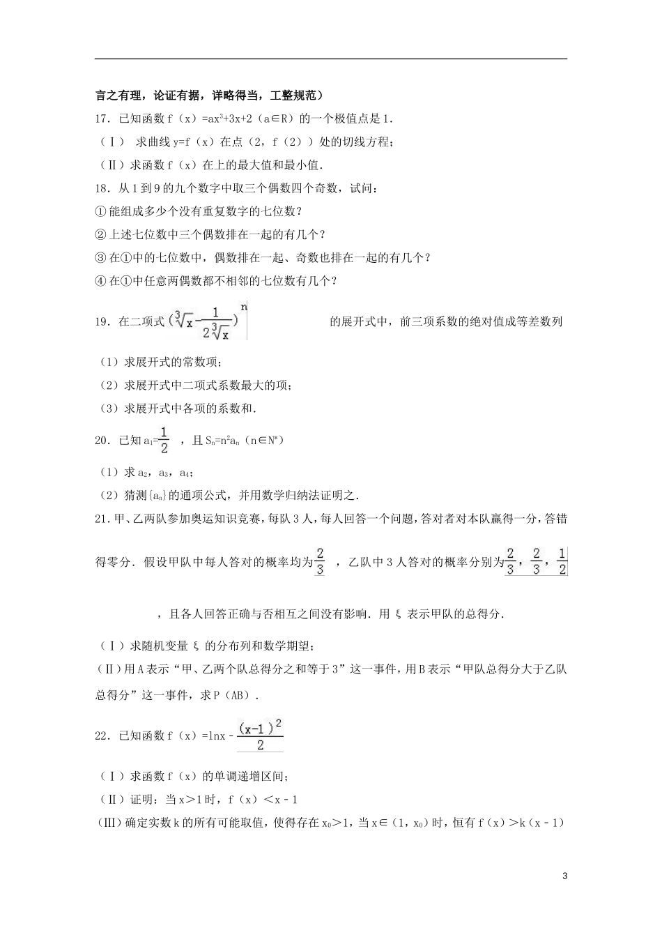 青海省西宁市高二数学下学期期中试卷 理（含解析）-人教版高二全册数学试题_第3页