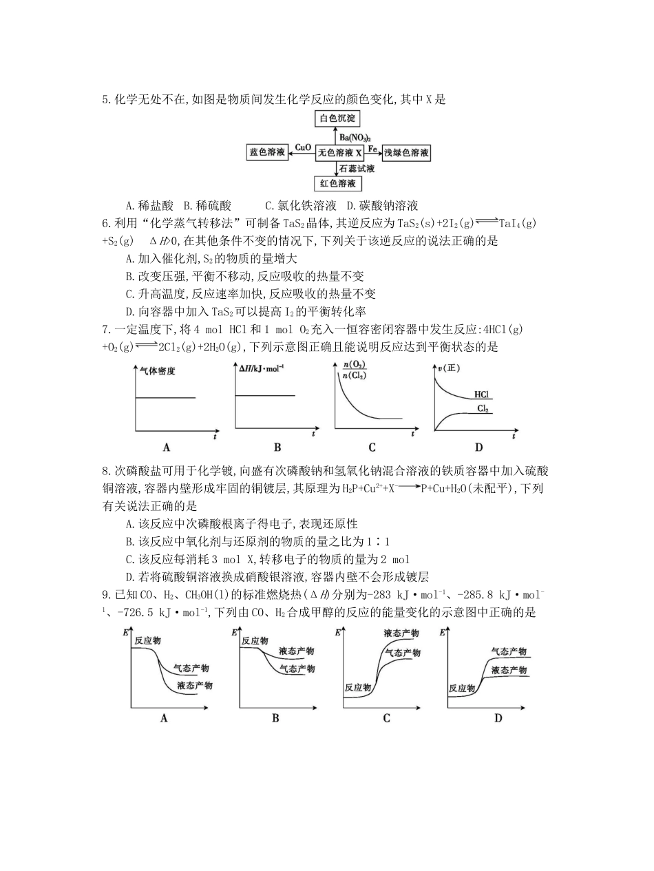 浙江省高三化学第四次联考试题-人教版高三全册化学试题_第2页
