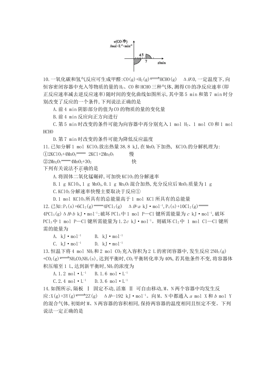 浙江省高三化学第四次联考试题-人教版高三全册化学试题_第3页