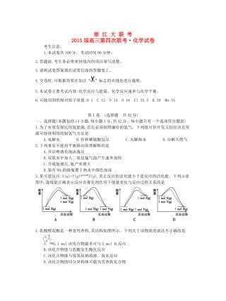 浙江省高三化学第四次联考试题-人教版高三全册化学试题