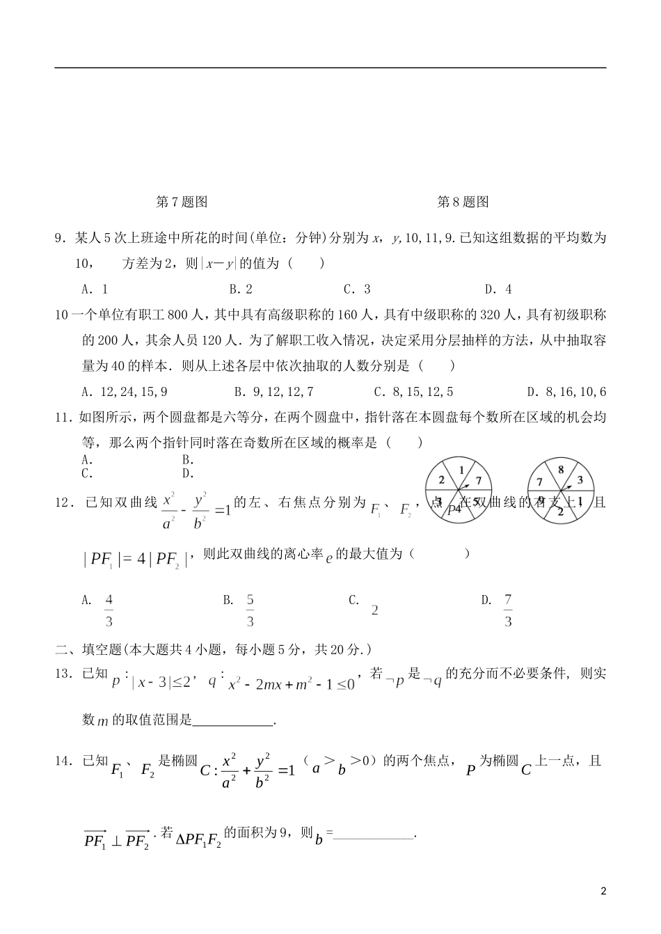 高二数学5月调研练习试题（二）文-人教版高二全册数学试题_第2页