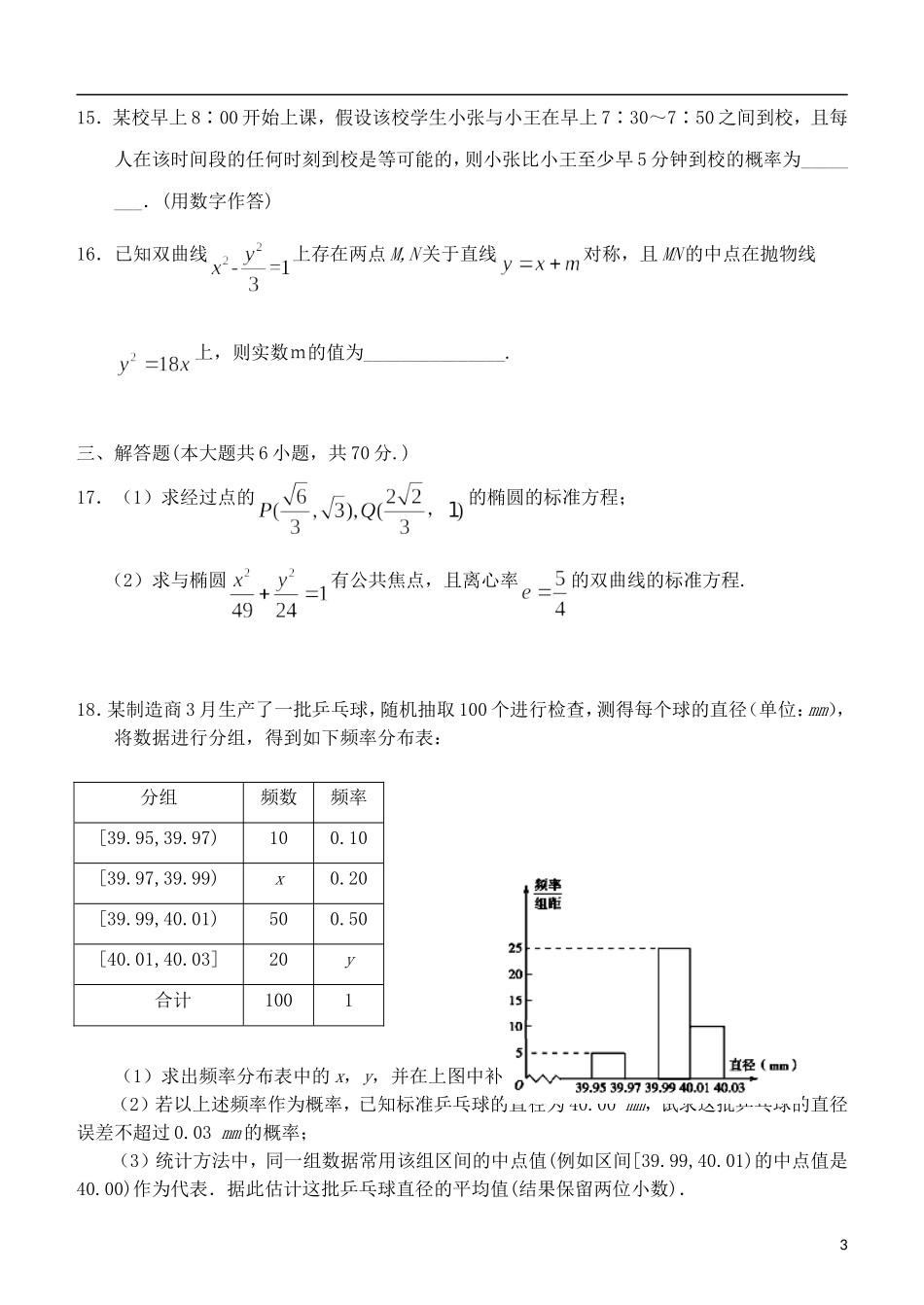 高二数学5月调研练习试题（二）文-人教版高二全册数学试题_第3页