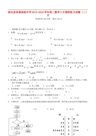 高二数学5月调研练习试题（二）文-人教版高二全册数学试题