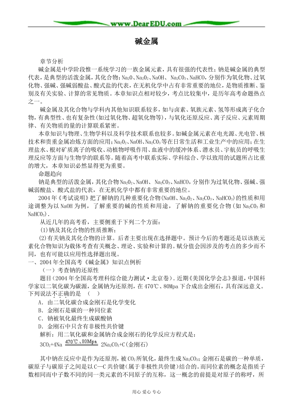 上科版高一化学碱金属_第1页