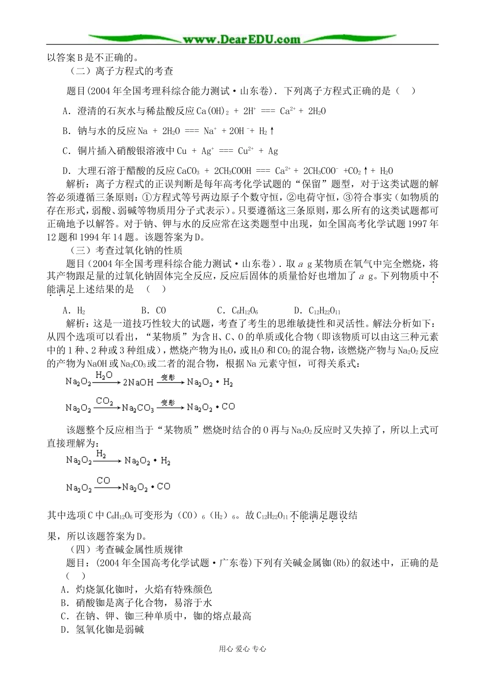 上科版高一化学碱金属_第2页