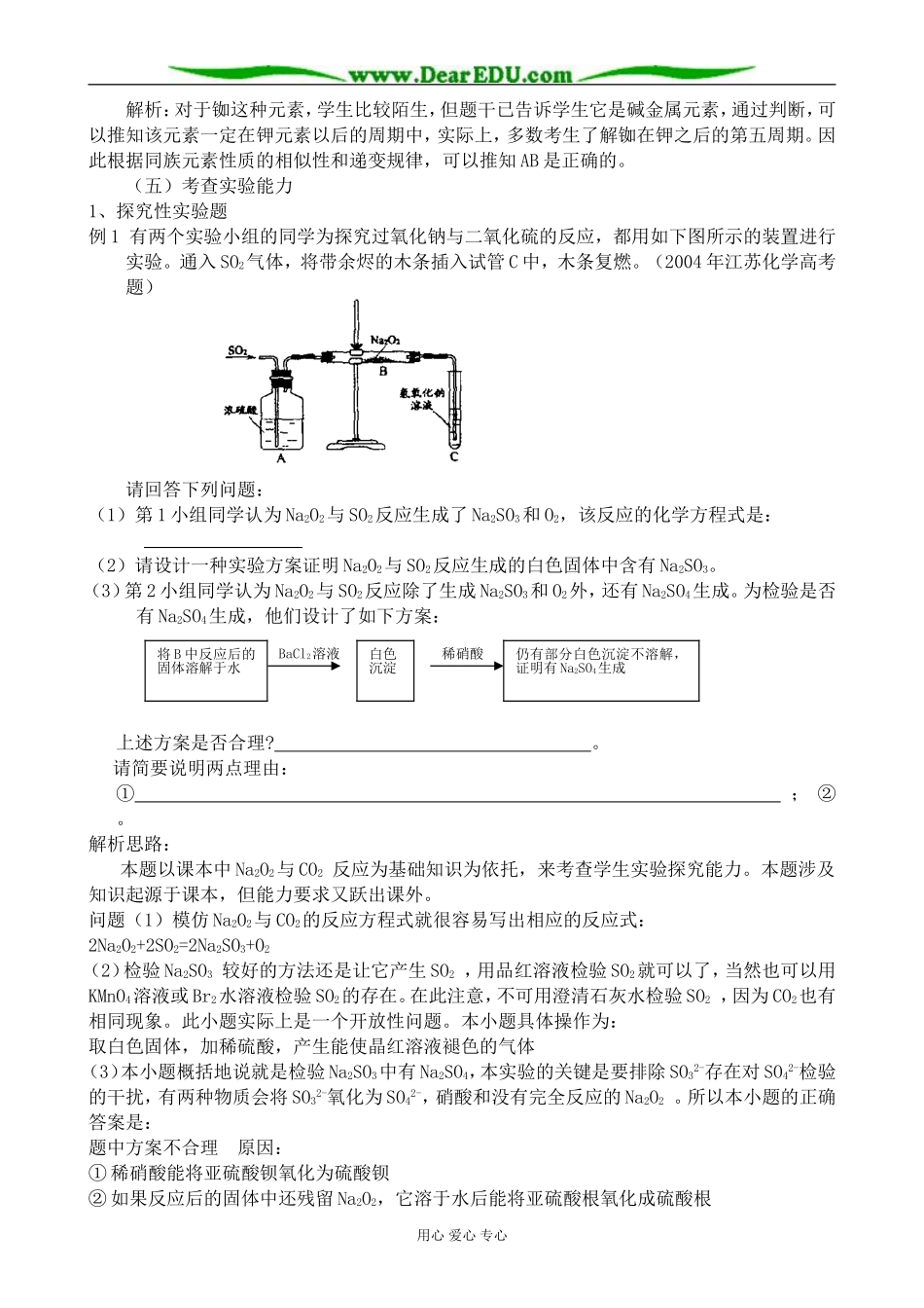 上科版高一化学碱金属_第3页
