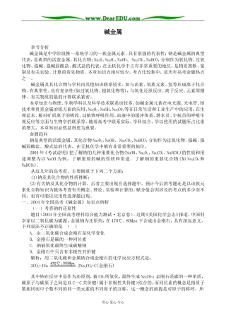上科版高一化学碱金属