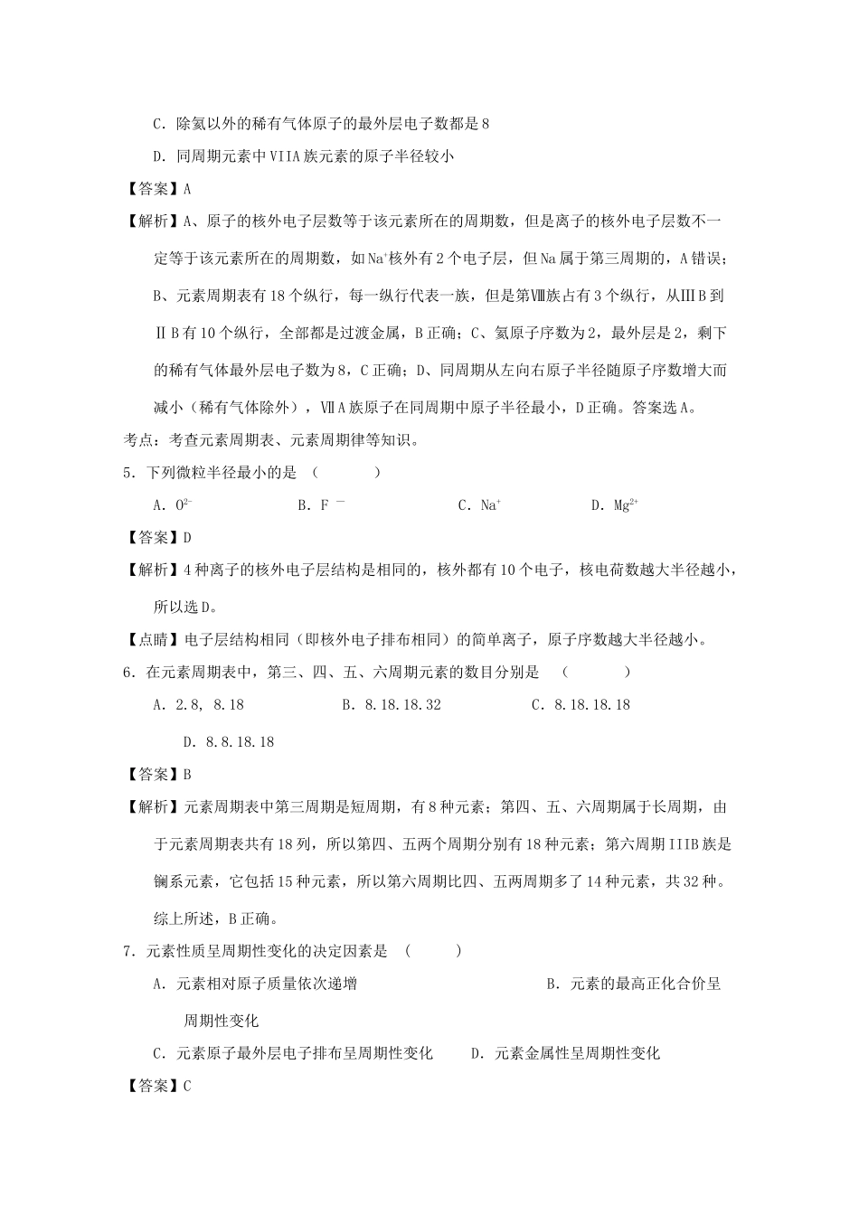 甘肃省天水市高一化学下学期第一次月考试题（含解析）-人教版高一全册化学试题_第2页