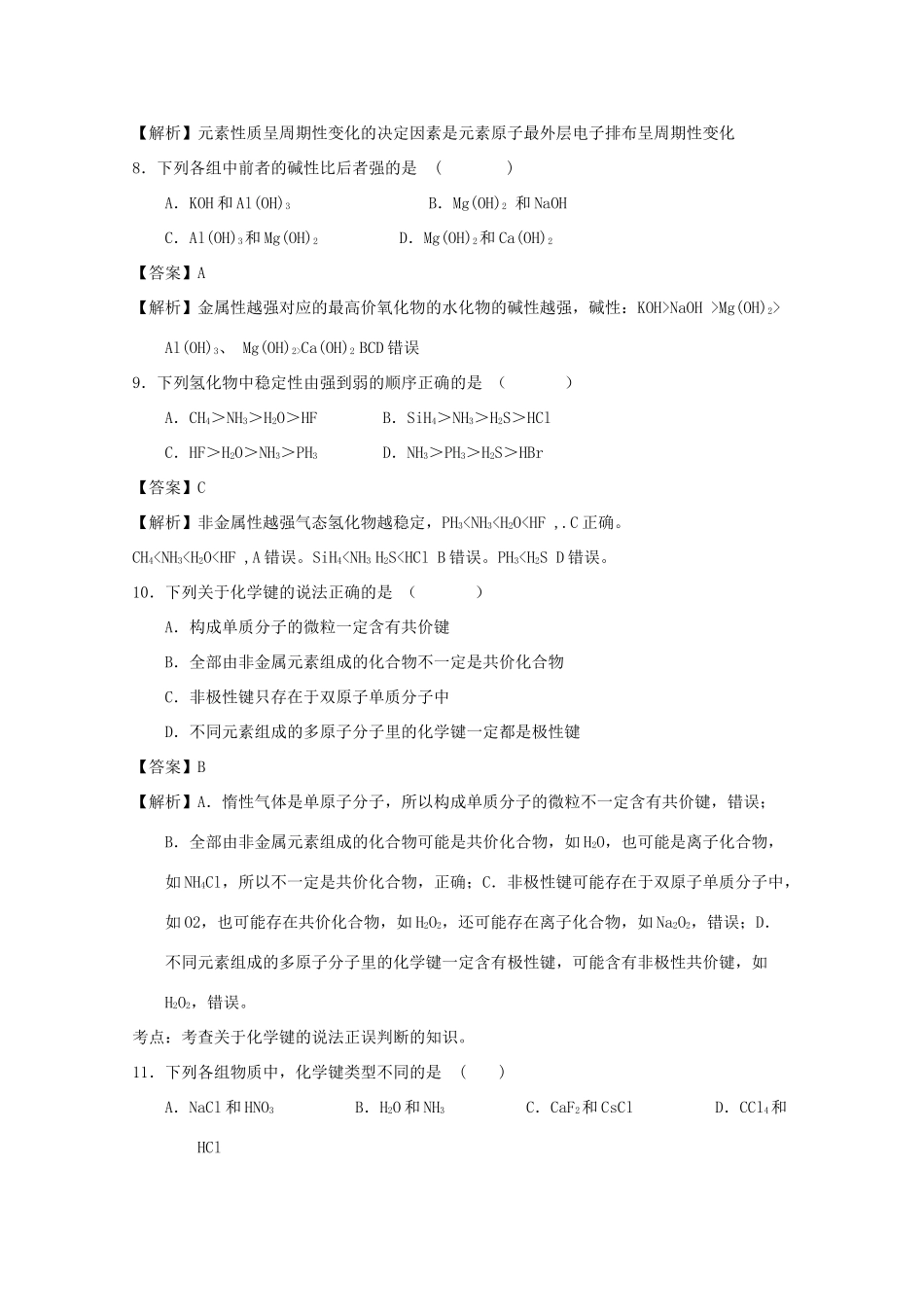 甘肃省天水市高一化学下学期第一次月考试题（含解析）-人教版高一全册化学试题_第3页