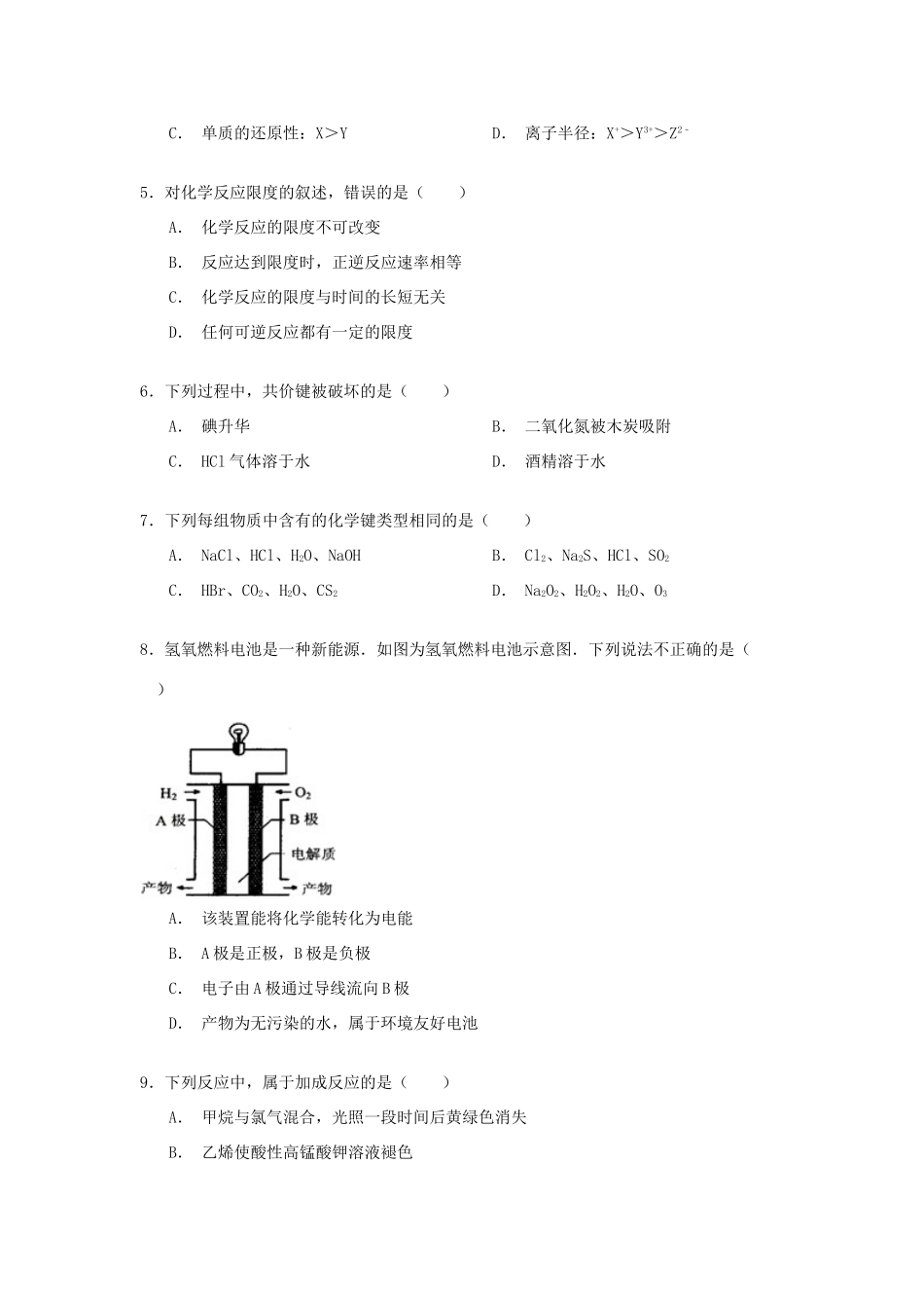 广东省湛江市高一化学下学期期末试卷（含解析）-人教版高一全册化学试题_第2页