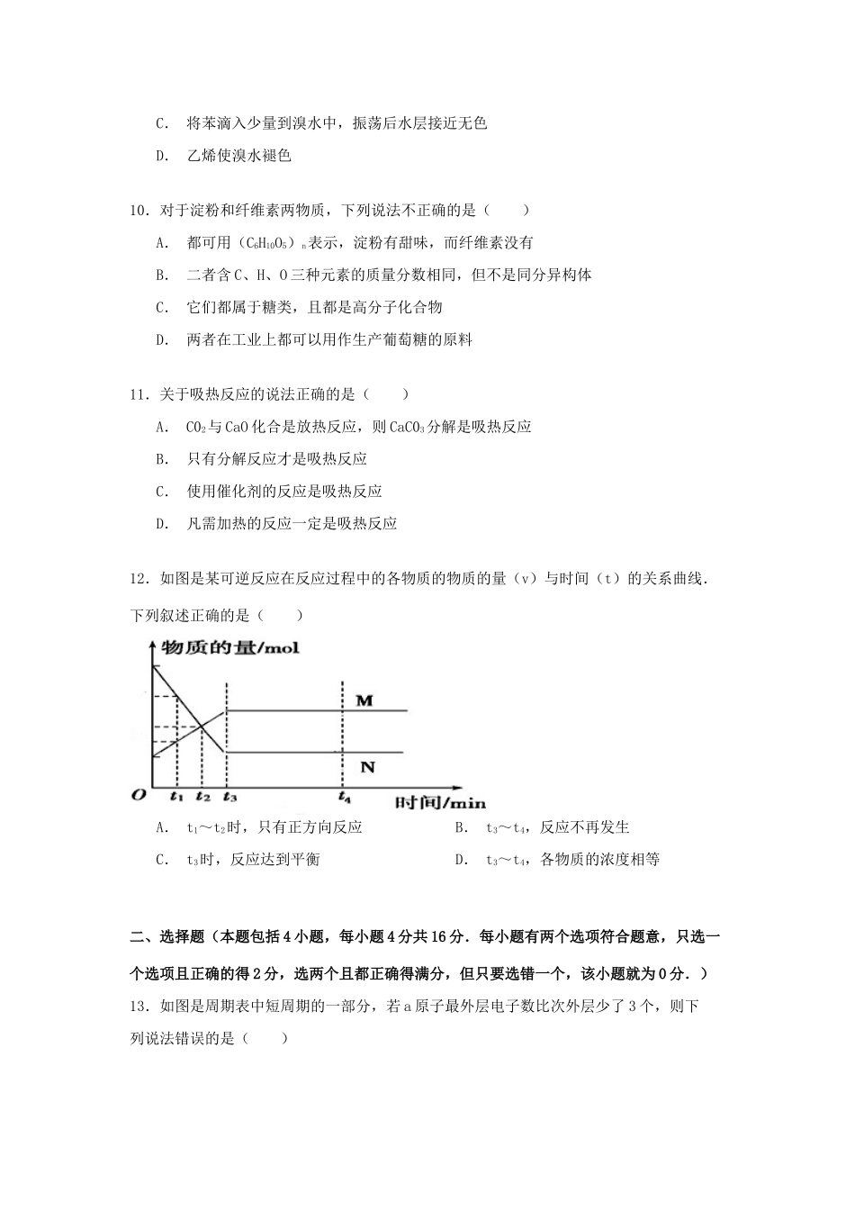 广东省湛江市高一化学下学期期末试卷（含解析）-人教版高一全册化学试题_第3页