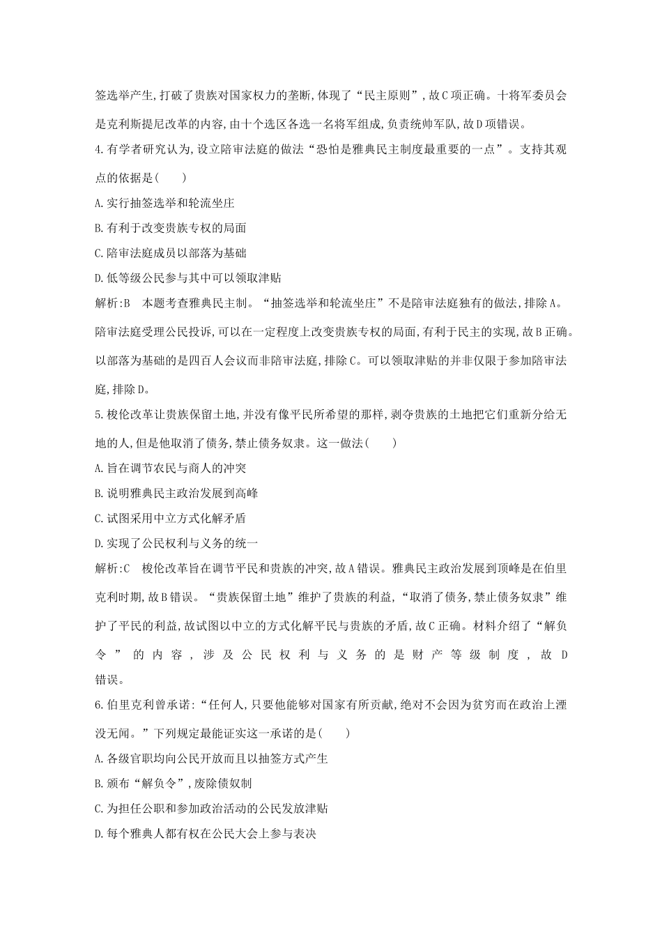 高中历史 专题六 古代希腊、罗马的政治文明检测试题 人民版必修1-人民版高一必修1历史试题_第2页