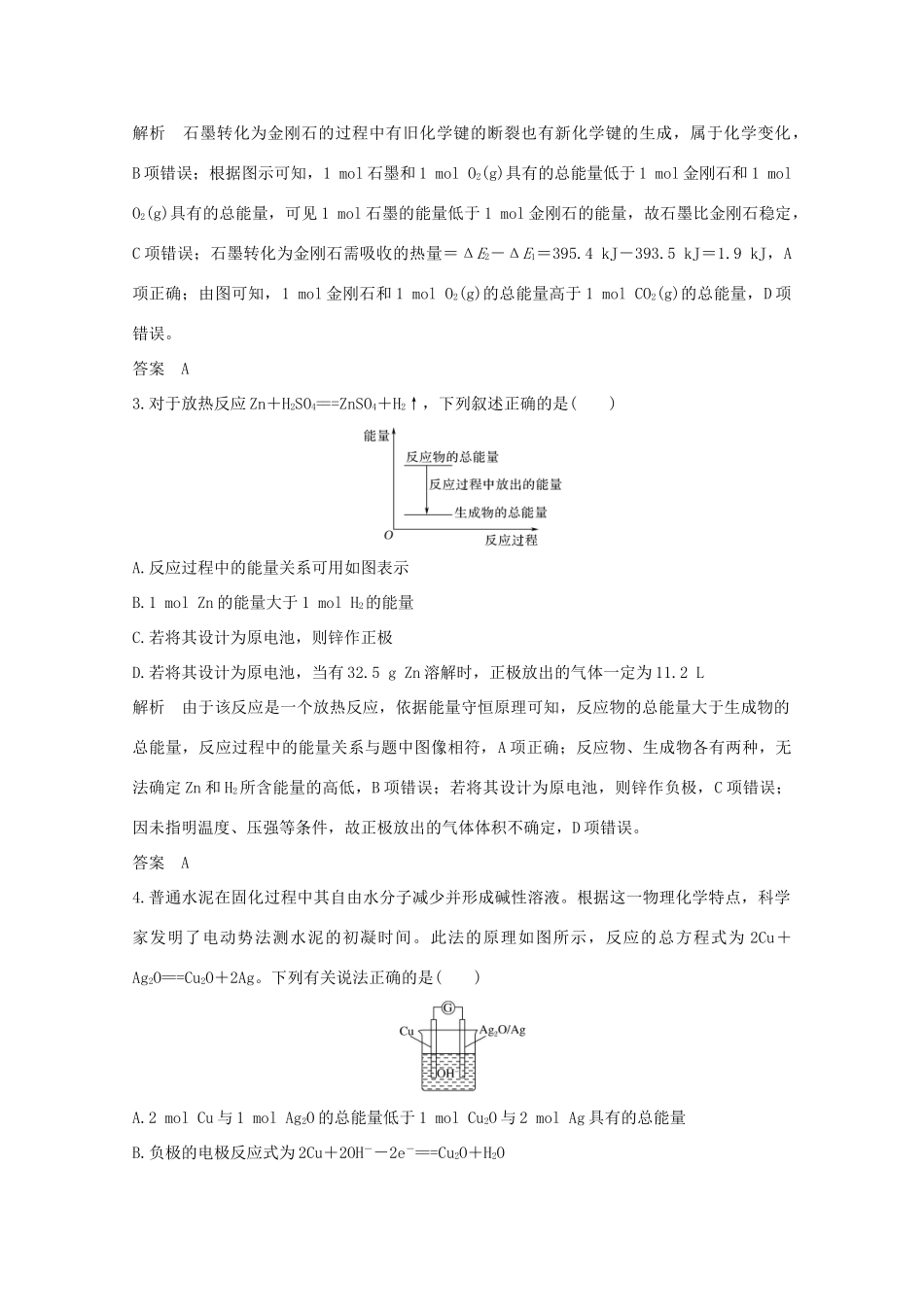 高中化学 第2章 化学反应与能量 章末综合测评2（含解析）新人教版必修2-新人教版高一必修2化学试题_第2页
