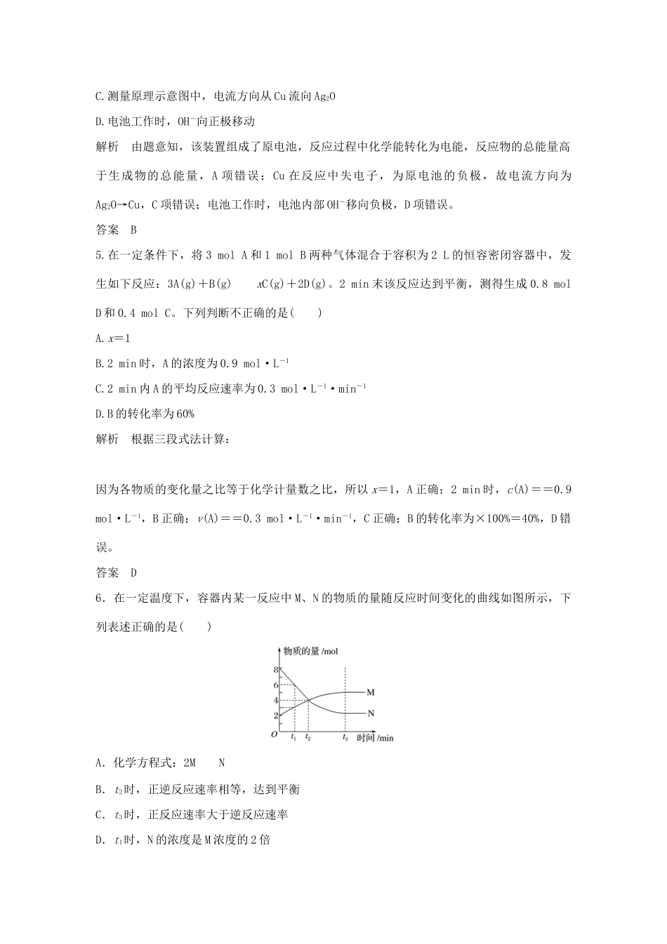 高中化学 第2章 化学反应与能量 章末综合测评2（含解析）新人教版必修2-新人教版高一必修2化学试题_第3页