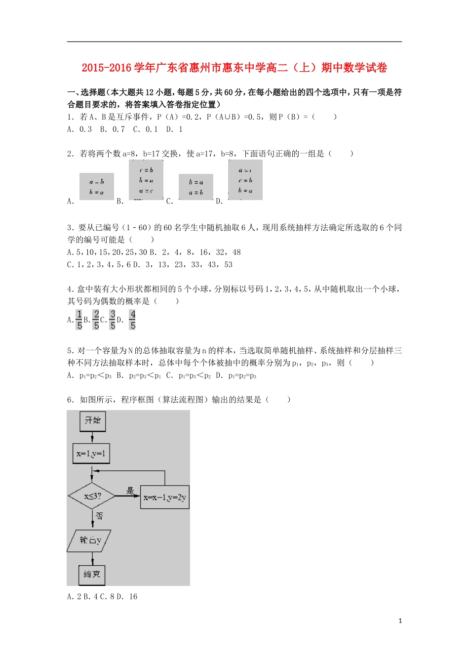 高二数学上学期期中试题（含解析）-人教版高二全册数学试题_第1页