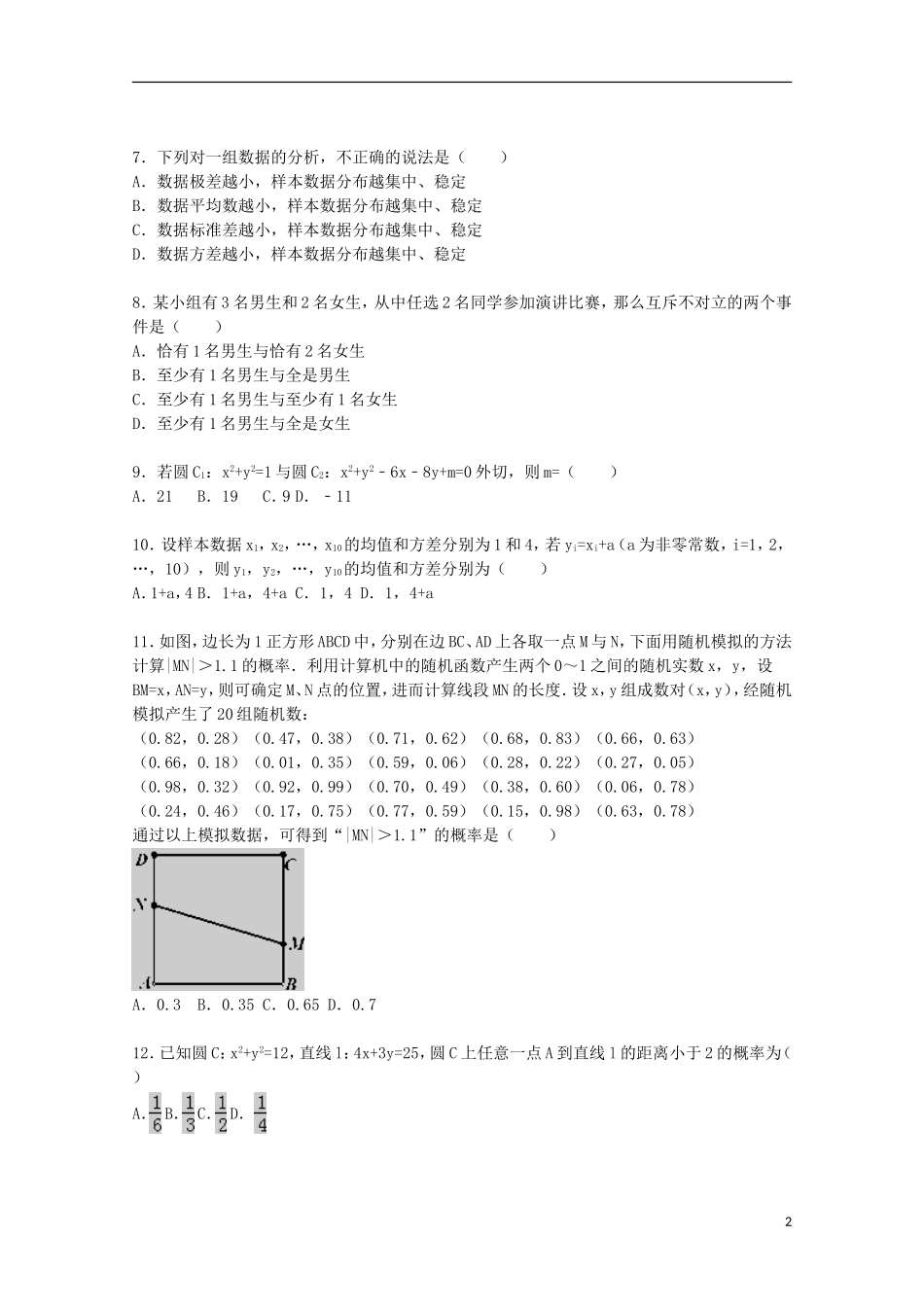高二数学上学期期中试题（含解析）-人教版高二全册数学试题_第2页