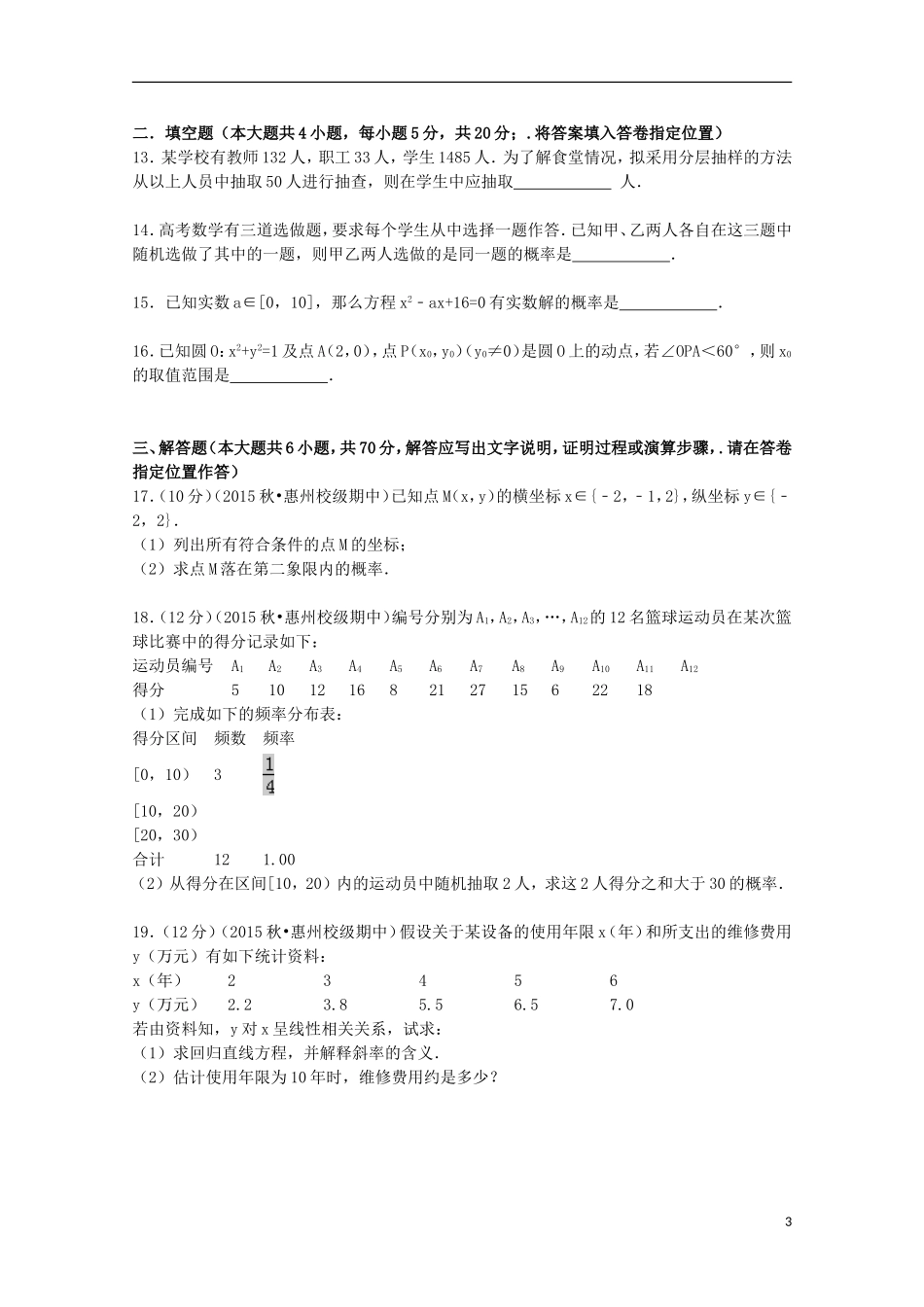 高二数学上学期期中试题（含解析）-人教版高二全册数学试题_第3页
