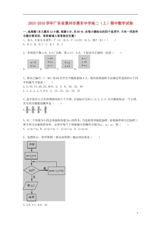 高二数学上学期期中试题（含解析）-人教版高二全册数学试题